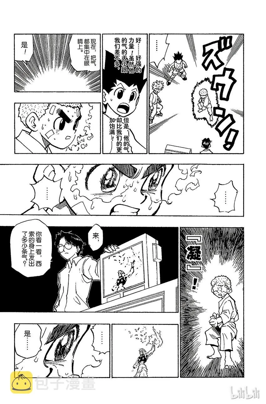 056 再次修行 第11页