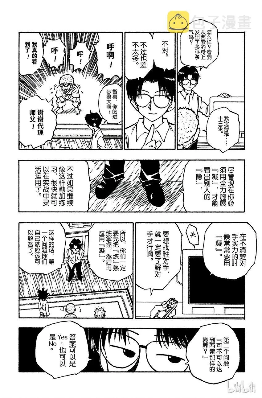 056 再次修行 第12页