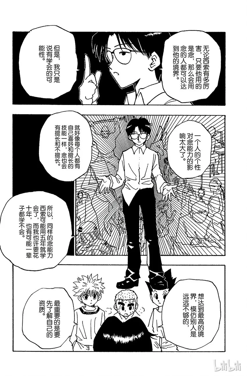 056 再次修行 第13页