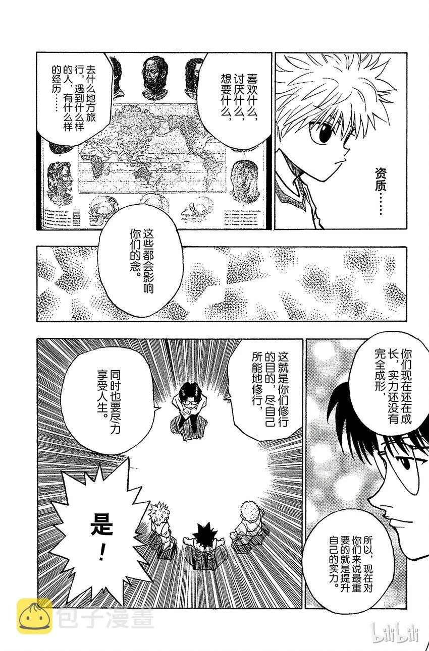 056 再次修行 第14页