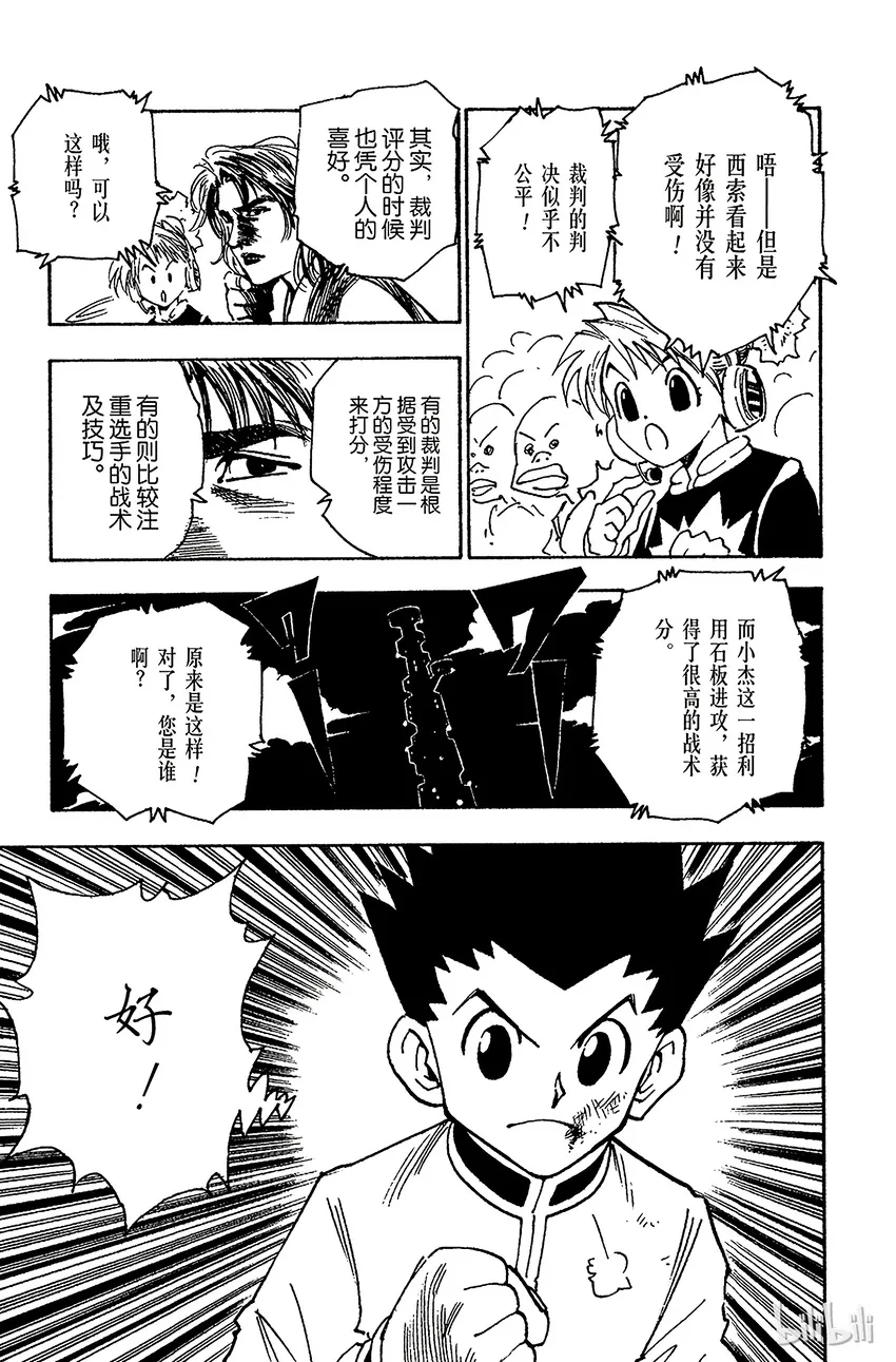 062 认真应战 第3页