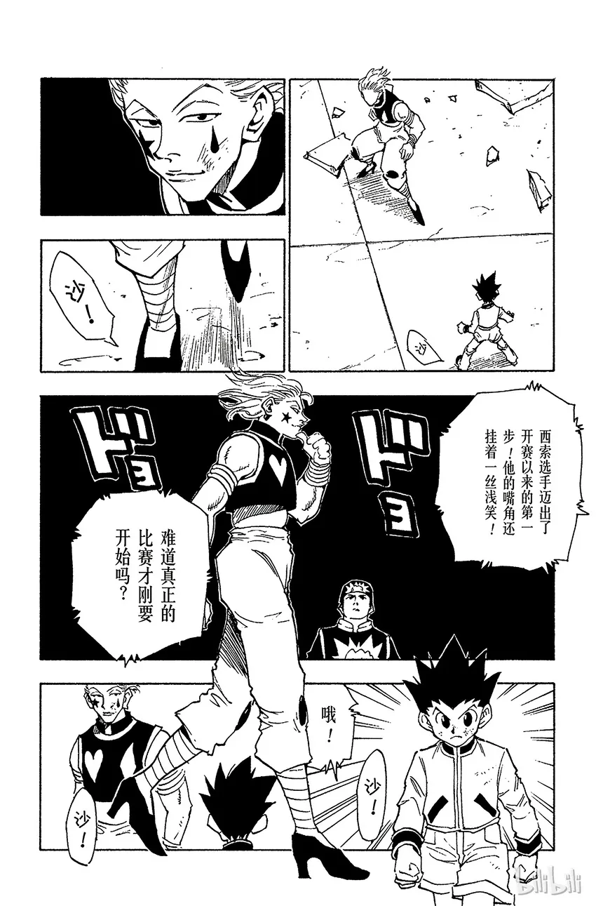062 认真应战 第4页