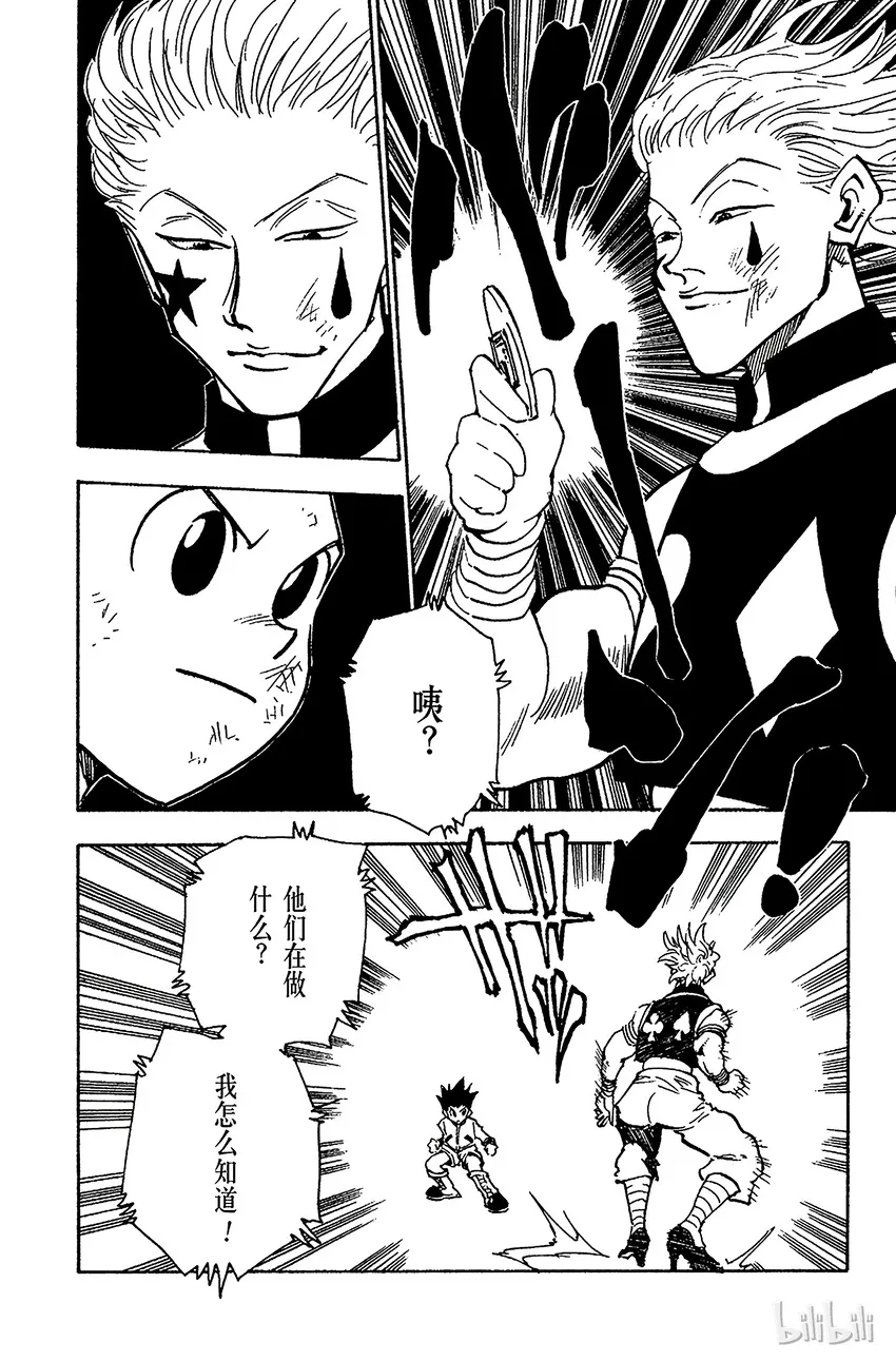 062 认真应战 第6页