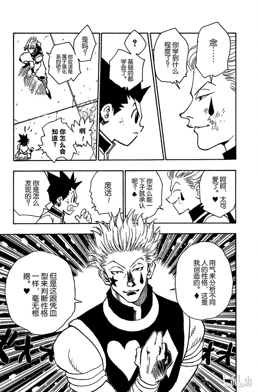 062 认真应战 第7页