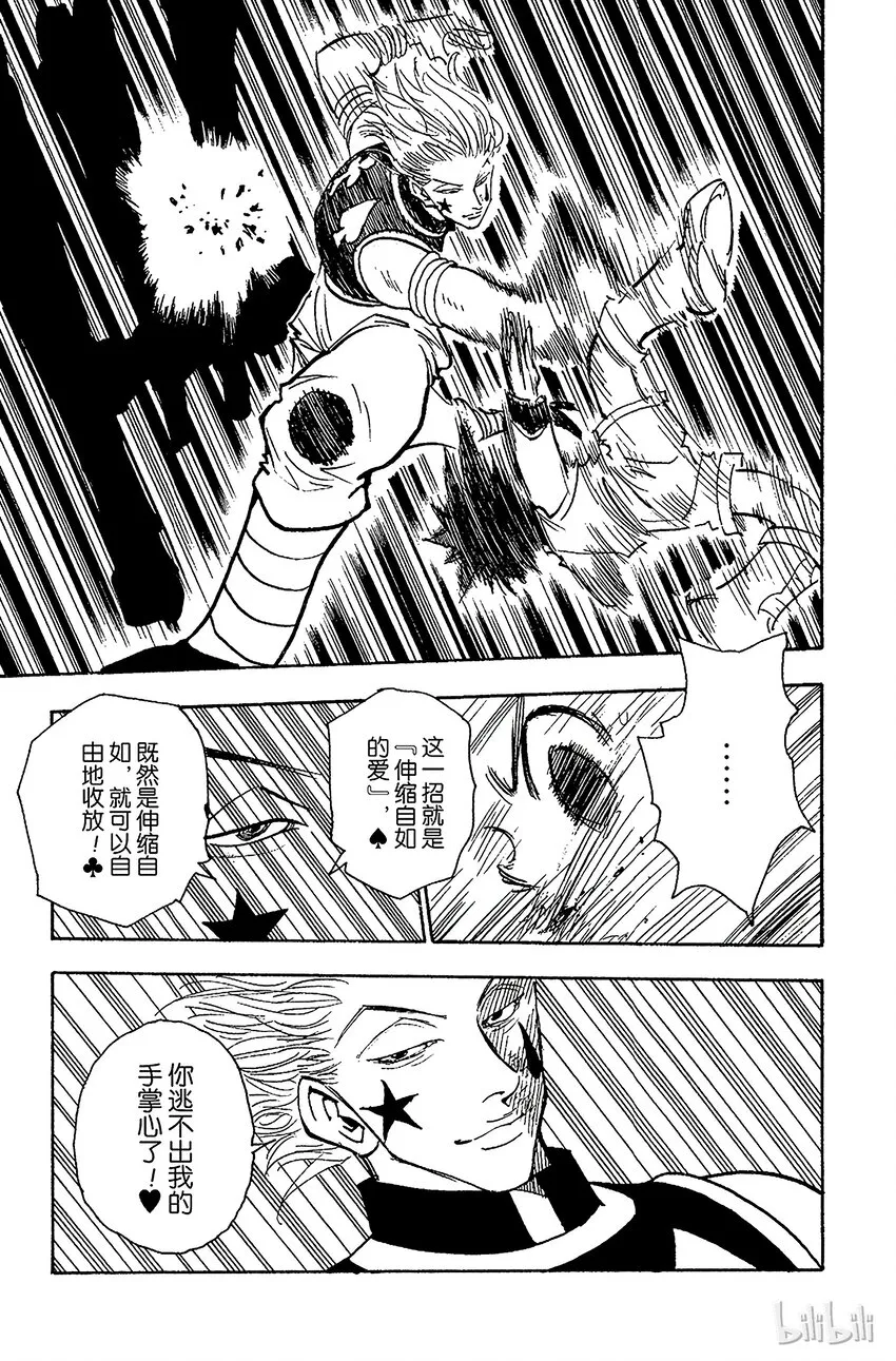 062 认真应战 第19页