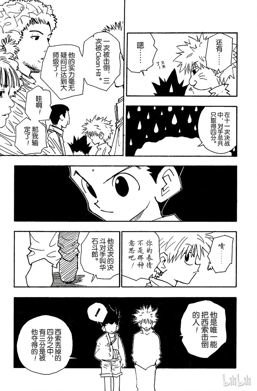 052 华石斗郎 第5页