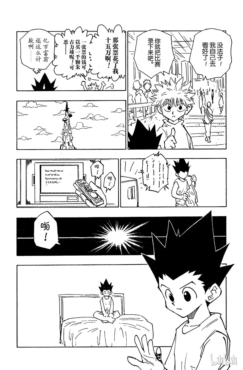 052 华石斗郎 第8页