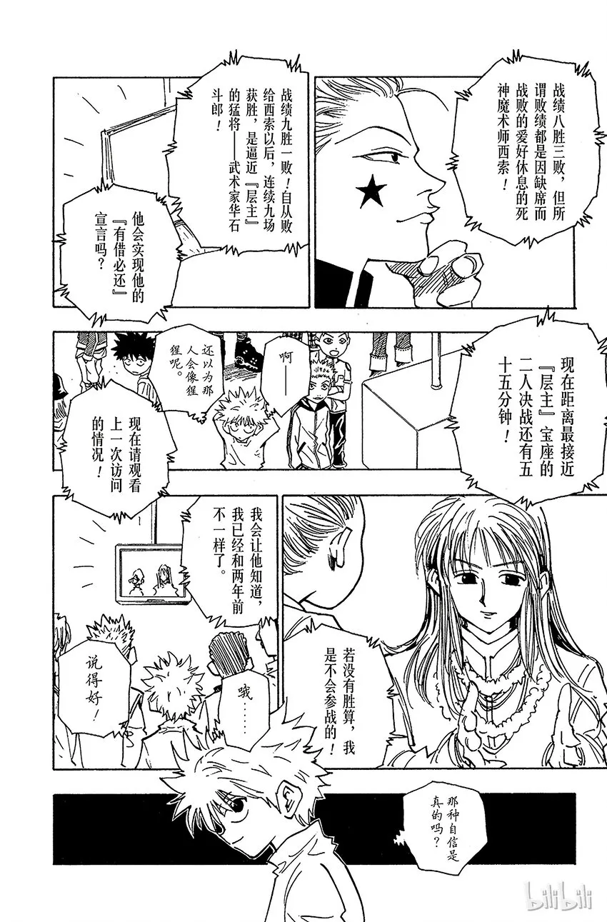 052 华石斗郎 第10页
