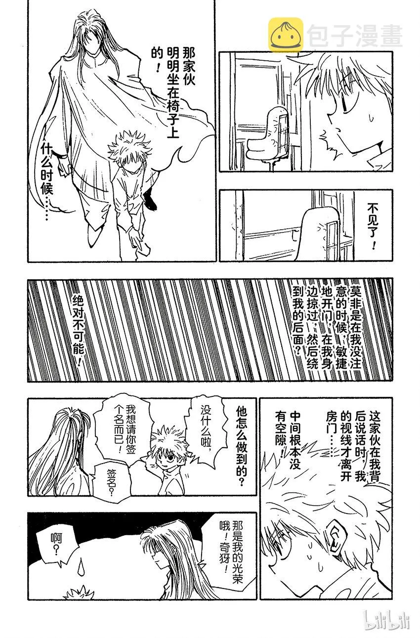 052 华石斗郎 第13页
