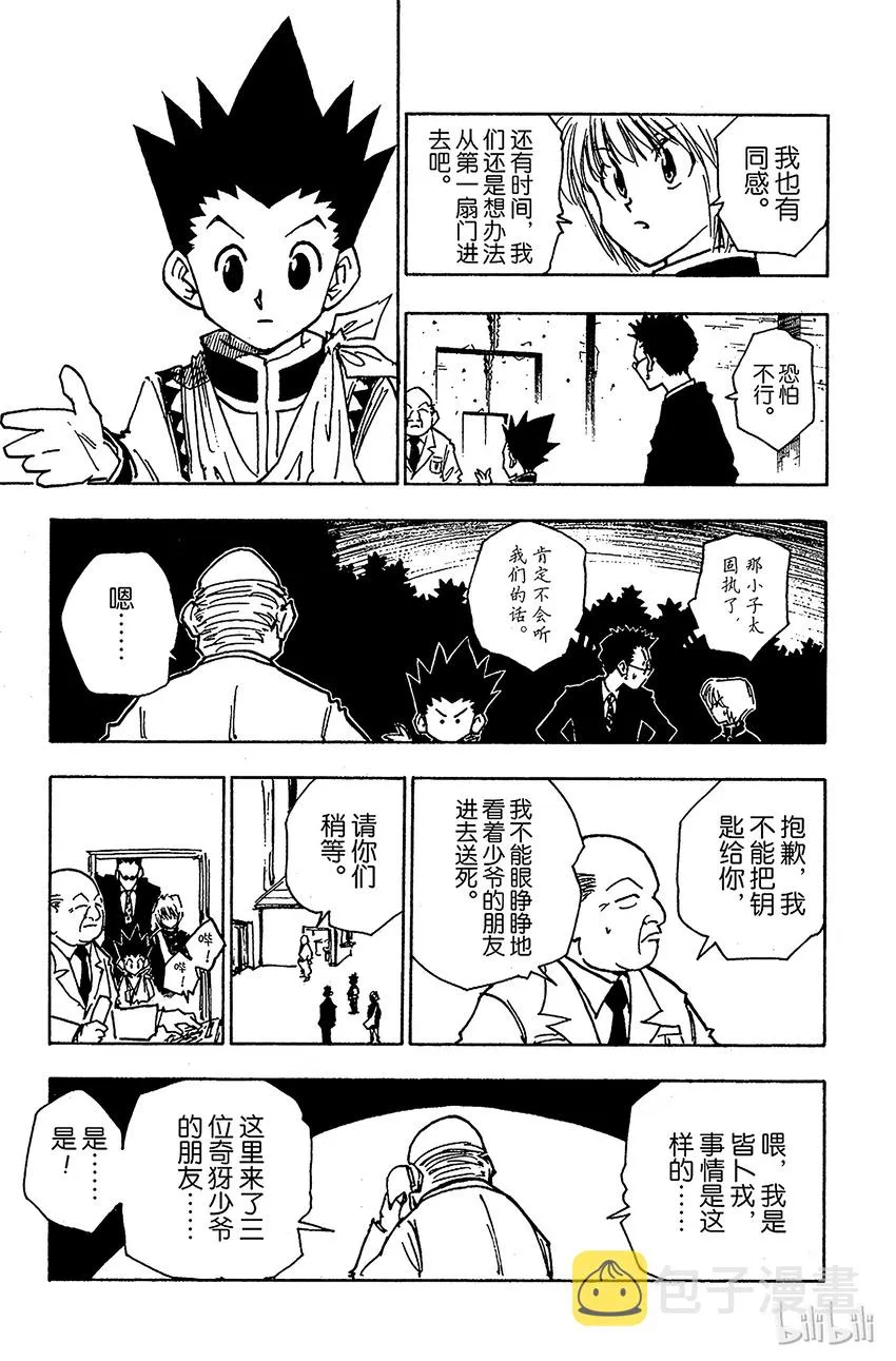 040 揍敌客家族① 第3页