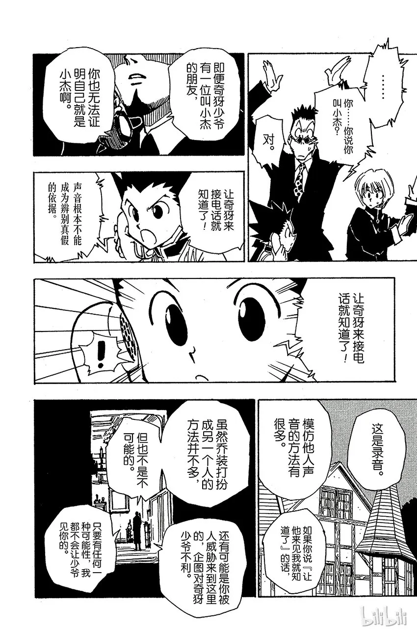 040 揍敌客家族① 第6页