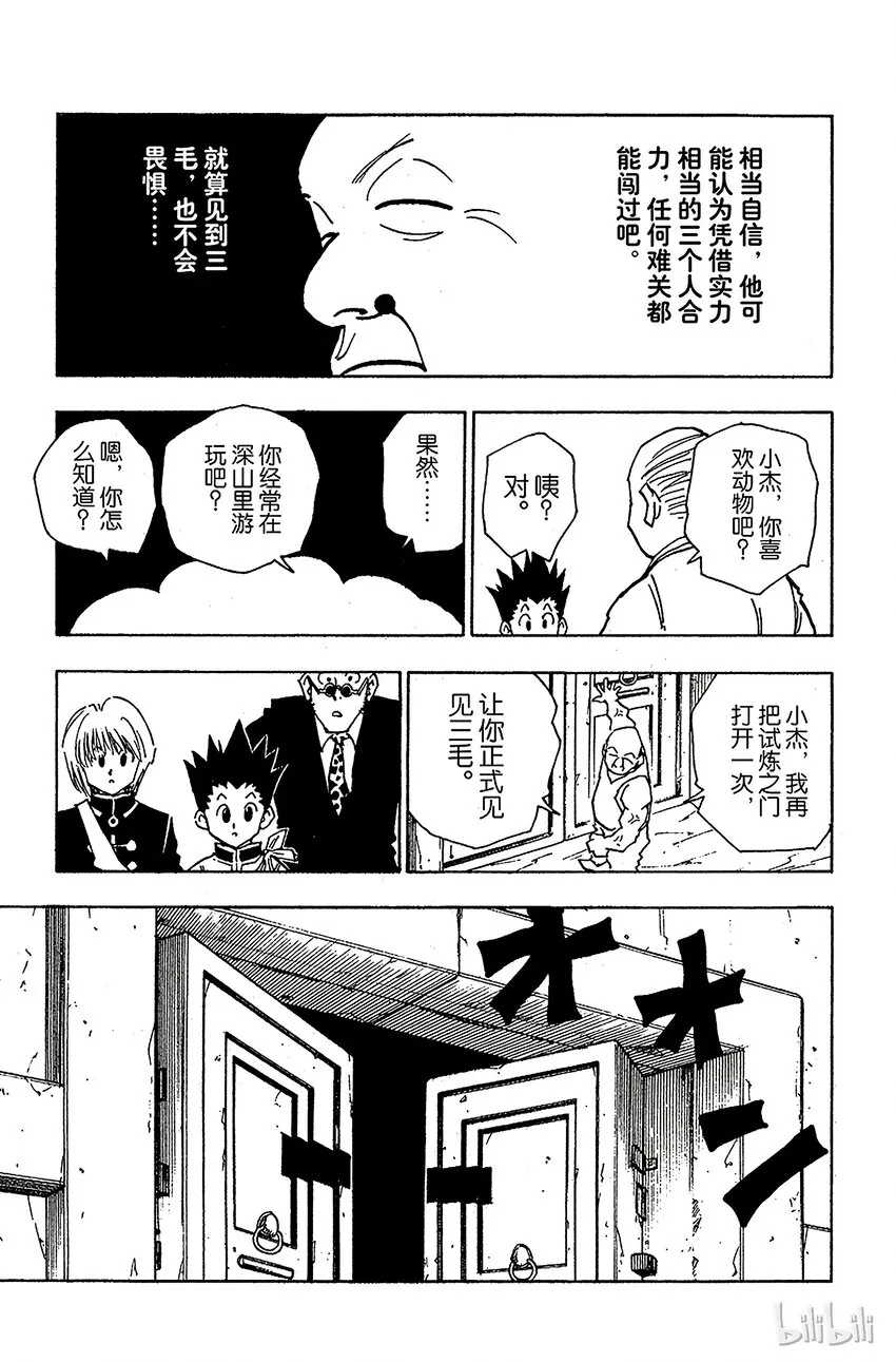 040 揍敌客家族① 第11页