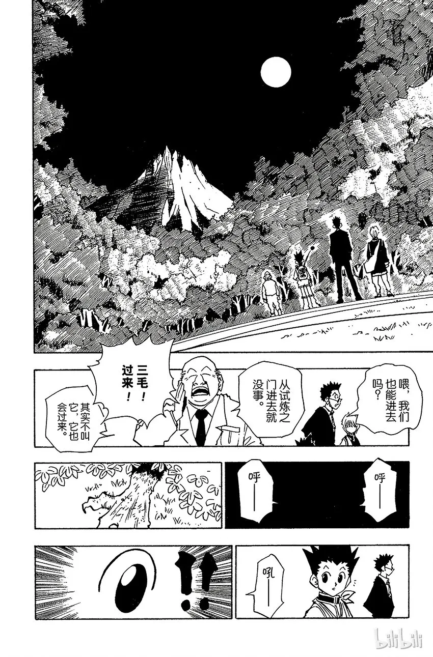 040 揍敌客家族① 第12页