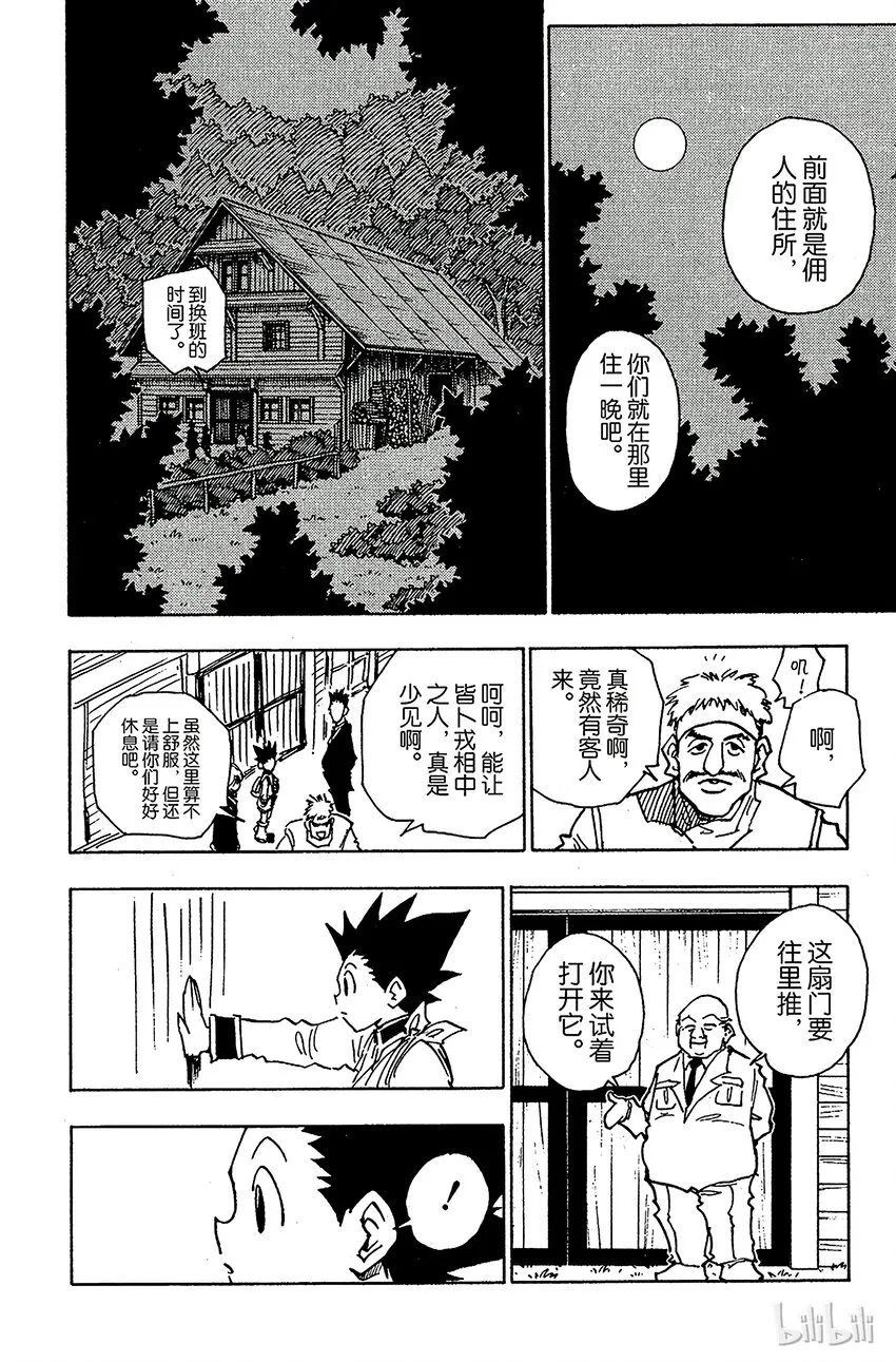 040 揍敌客家族① 第16页