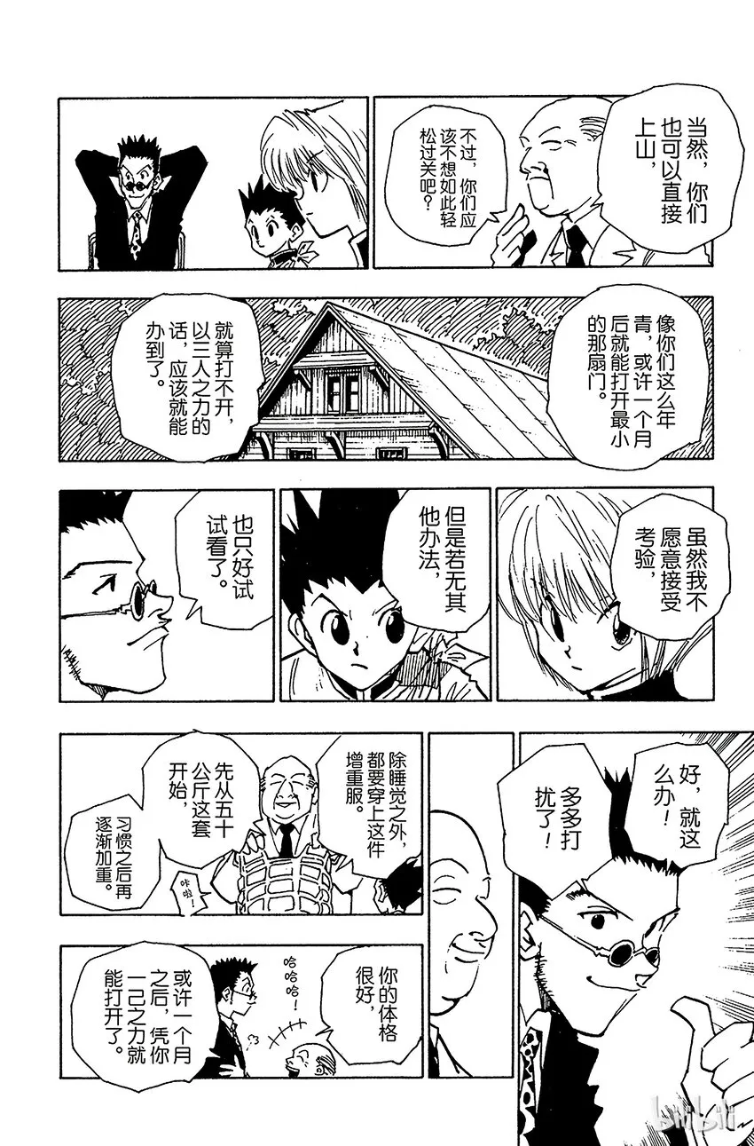 040 揍敌客家族① 第18页