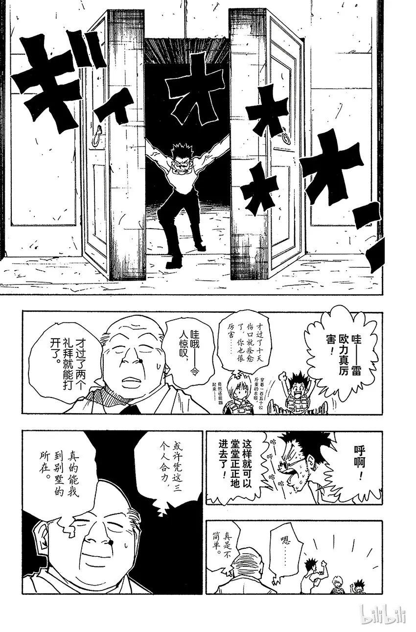 040 揍敌客家族① 第19页