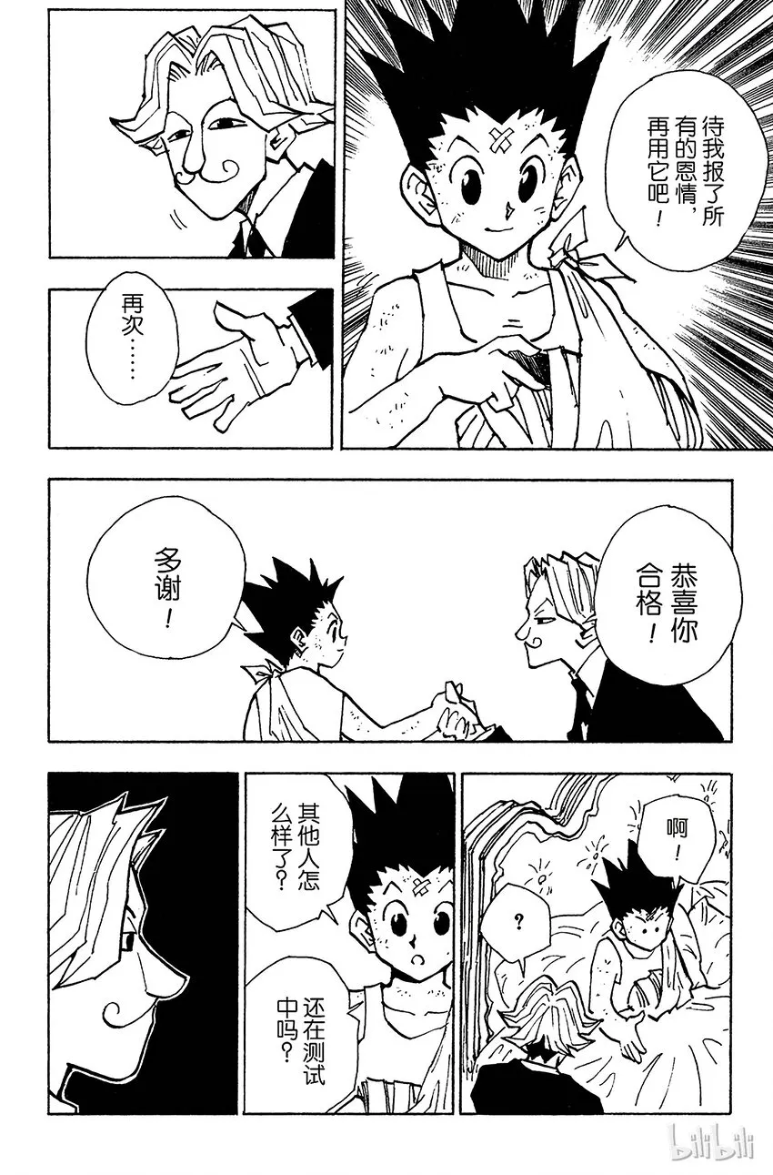 035 光与影① 第8页