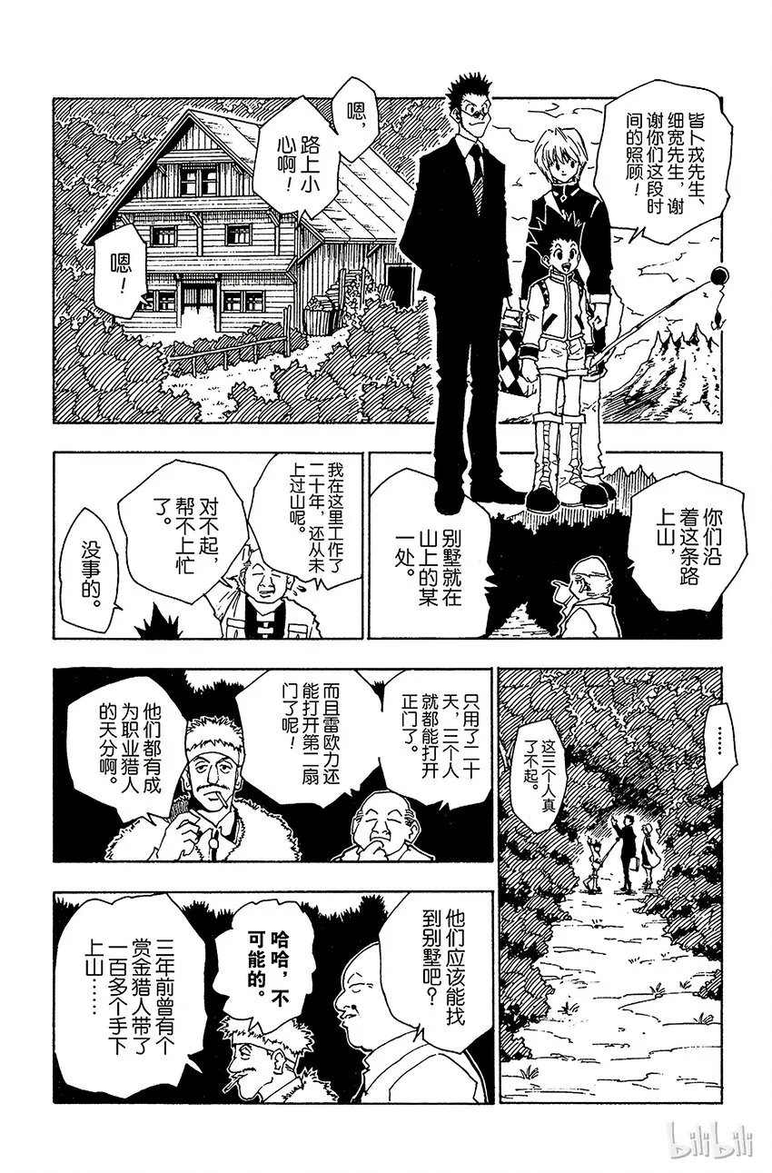 041 揍敌客家族② 第2页