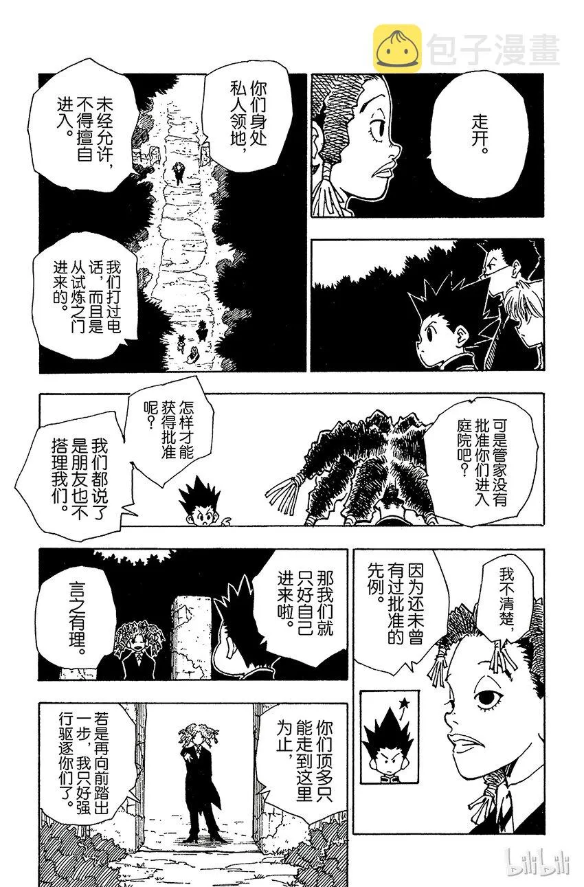 041 揍敌客家族② 第5页