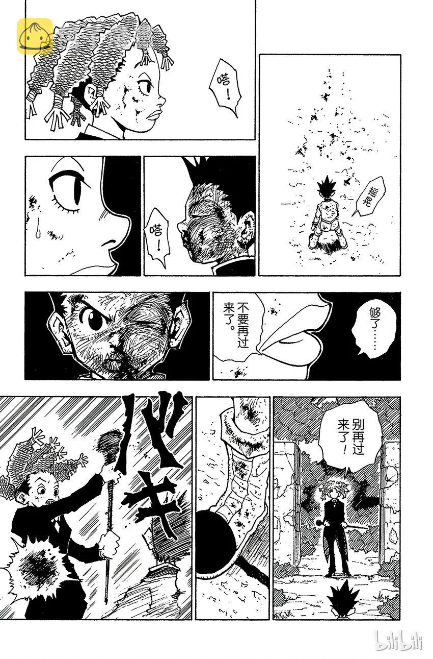 041 揍敌客家族② 第11页
