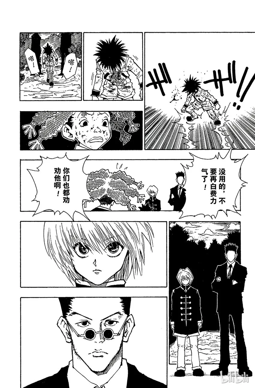 041 揍敌客家族② 第12页
