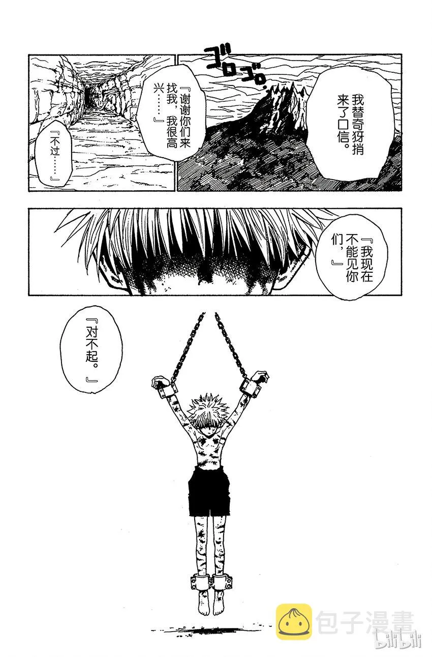 041 揍敌客家族② 第19页