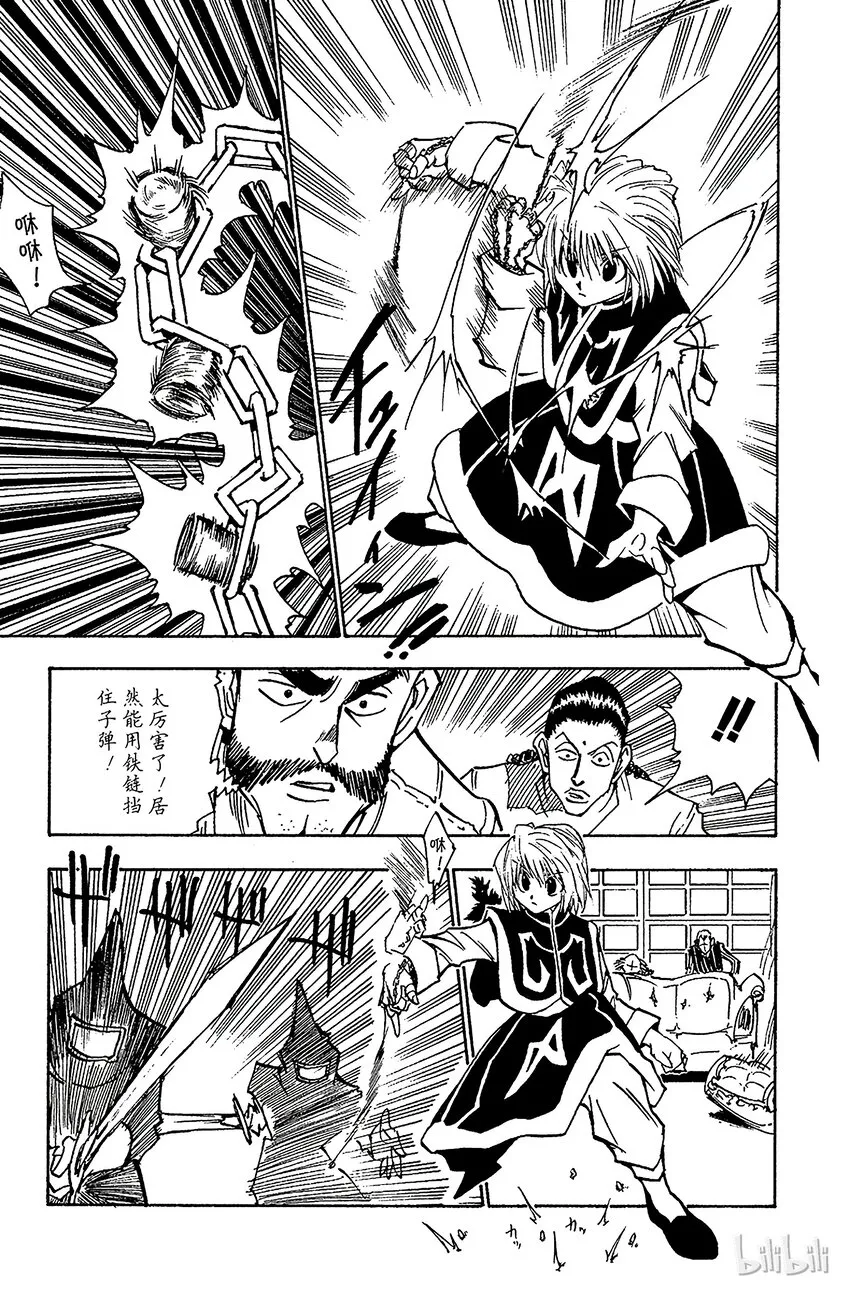 068 人体收藏家的豪宅② 第3页
