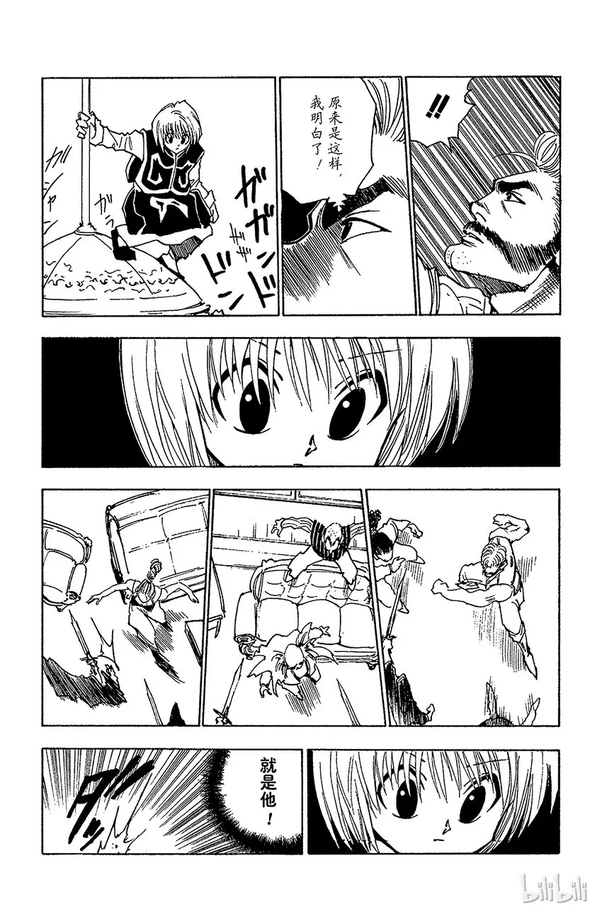 068 人体收藏家的豪宅② 第7页