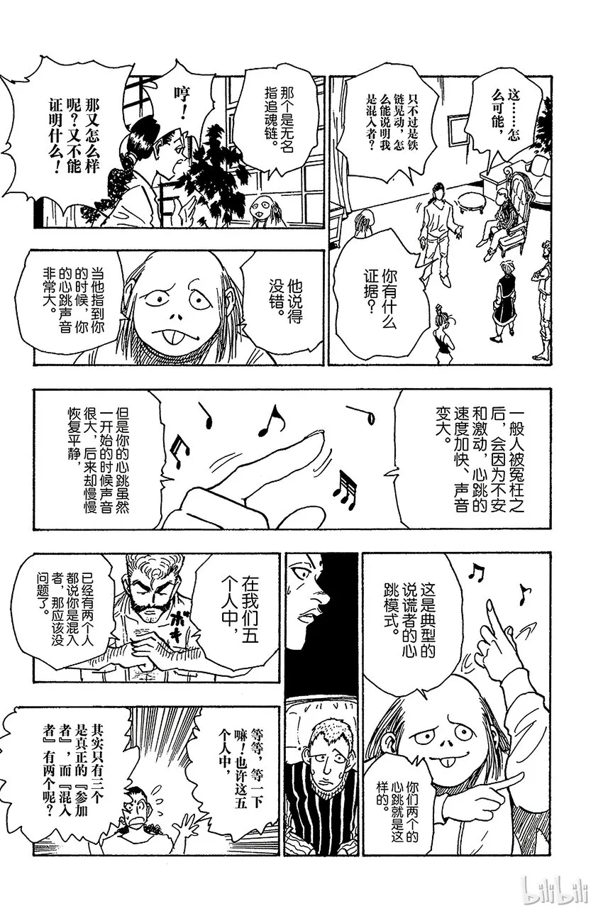 068 人体收藏家的豪宅② 第13页
