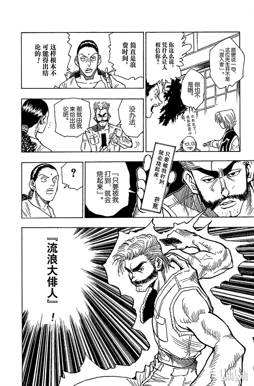 068 人体收藏家的豪宅② 第14页