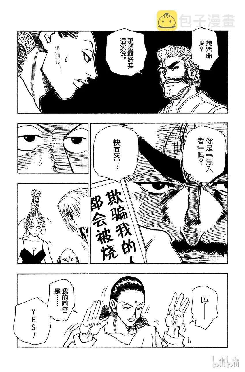 068 人体收藏家的豪宅② 第17页