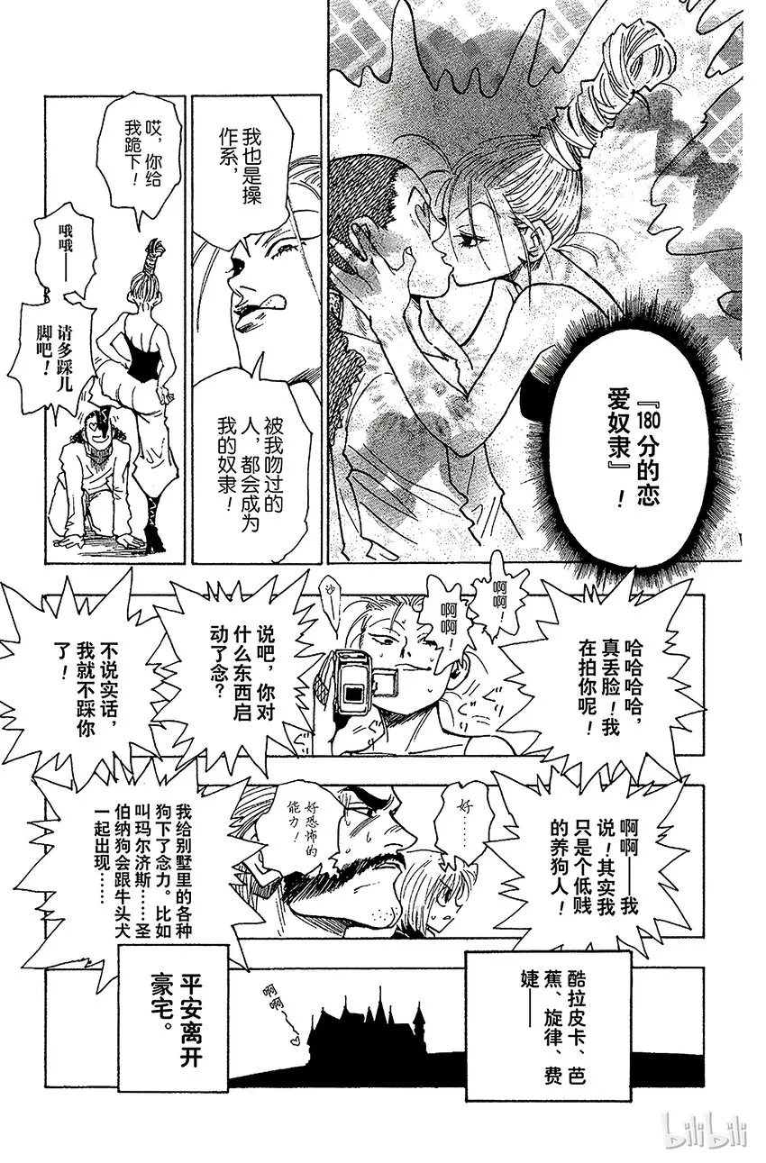 068 人体收藏家的豪宅② 第19页