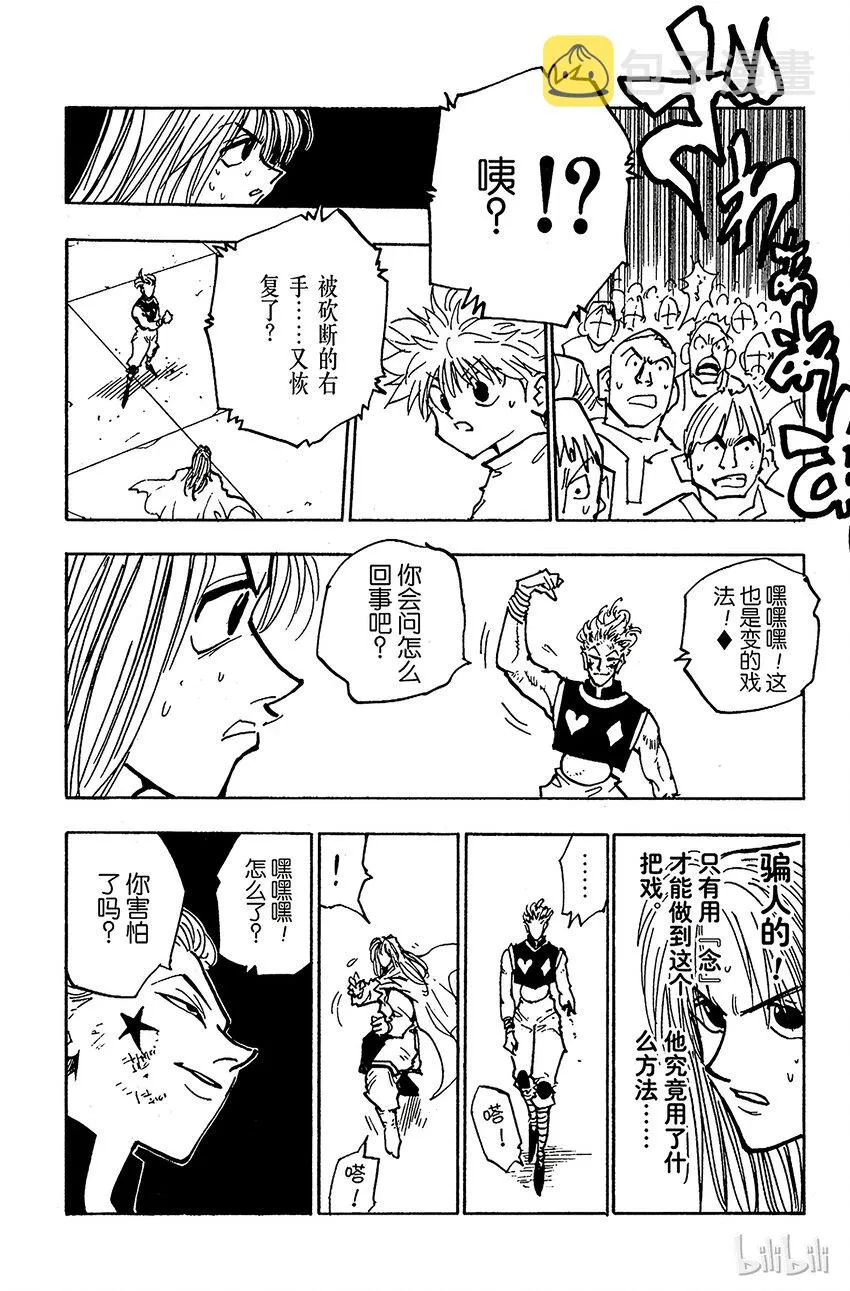 054 败因 第10页