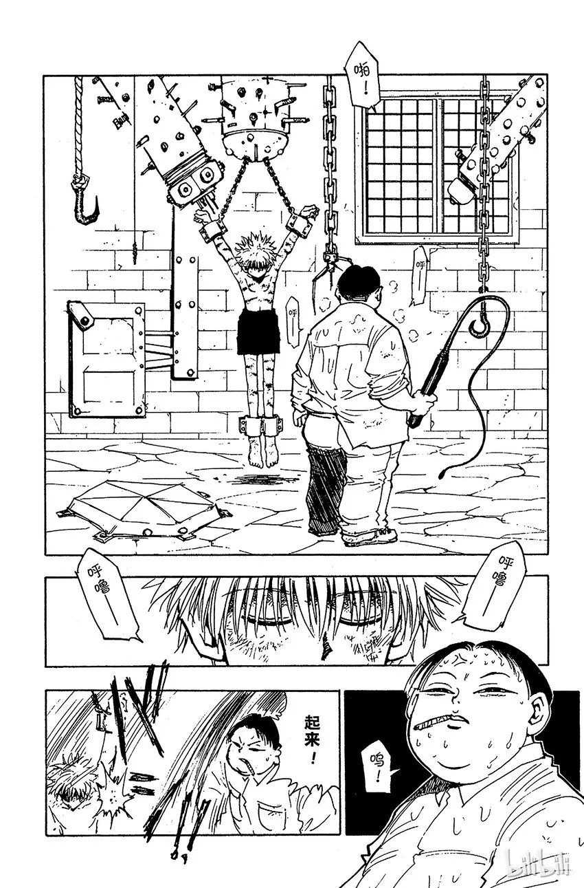 042 揍敌客家族③ 第2页