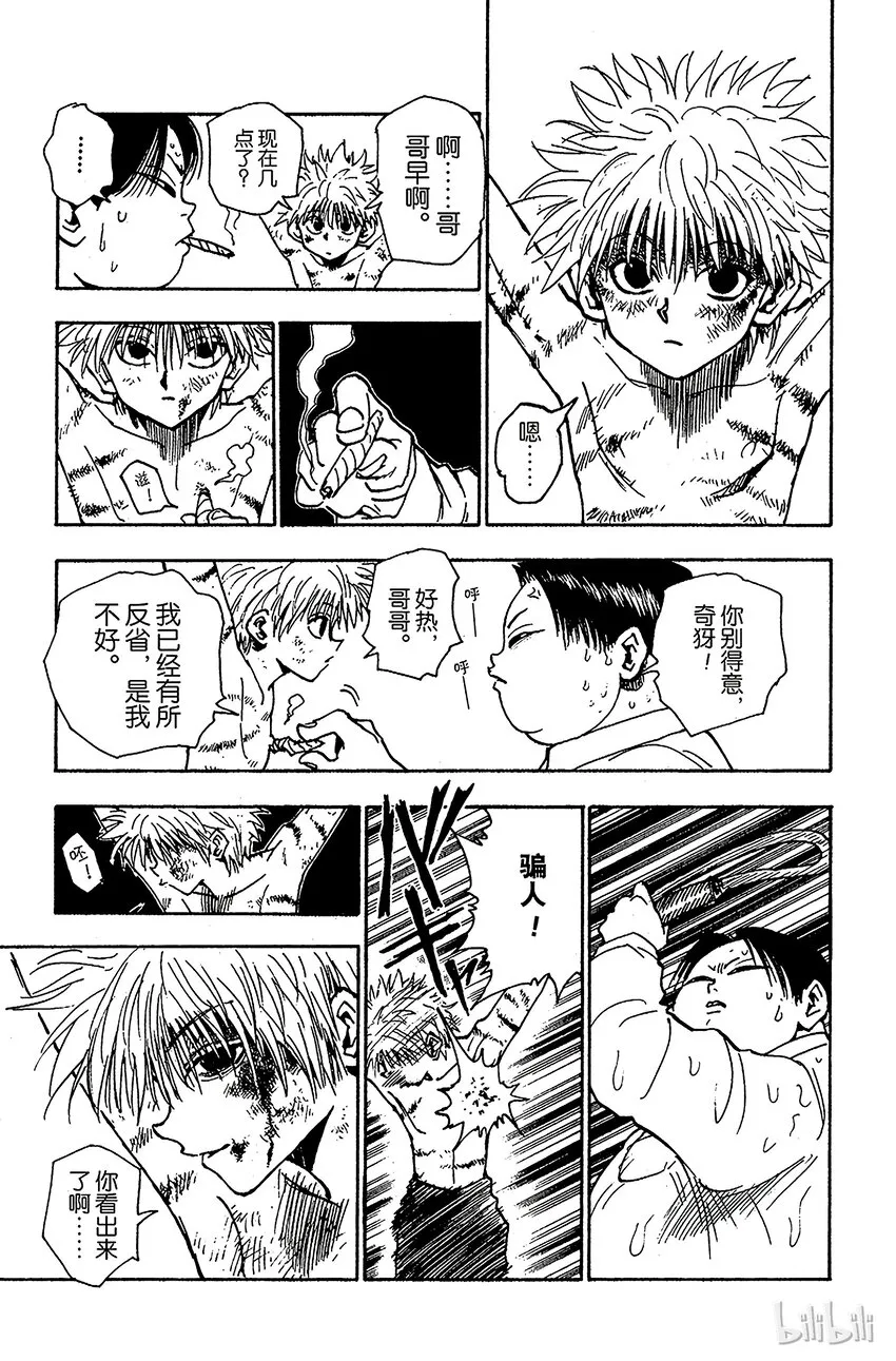 042 揍敌客家族③ 第3页