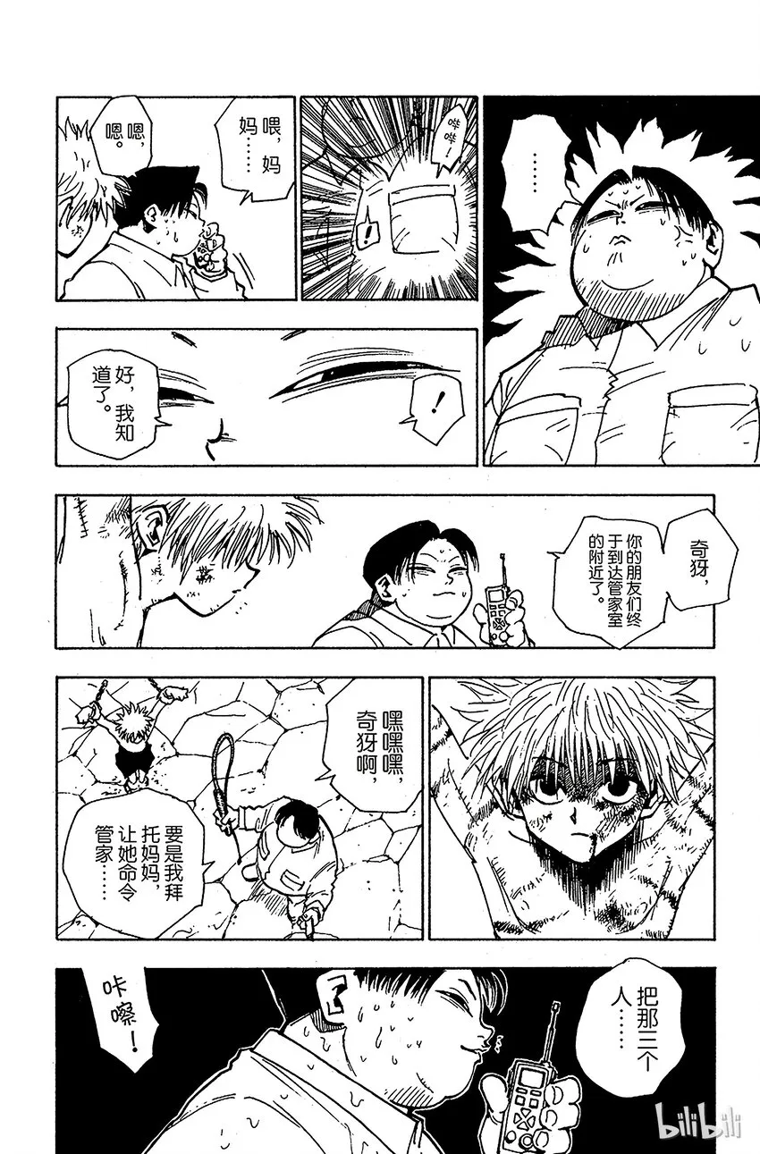 042 揍敌客家族③ 第4页