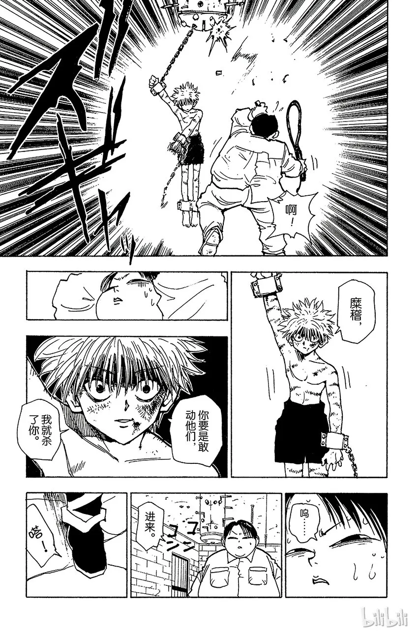 042 揍敌客家族③ 第5页