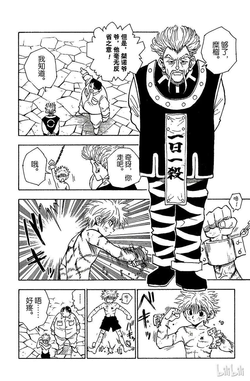 042 揍敌客家族③ 第6页