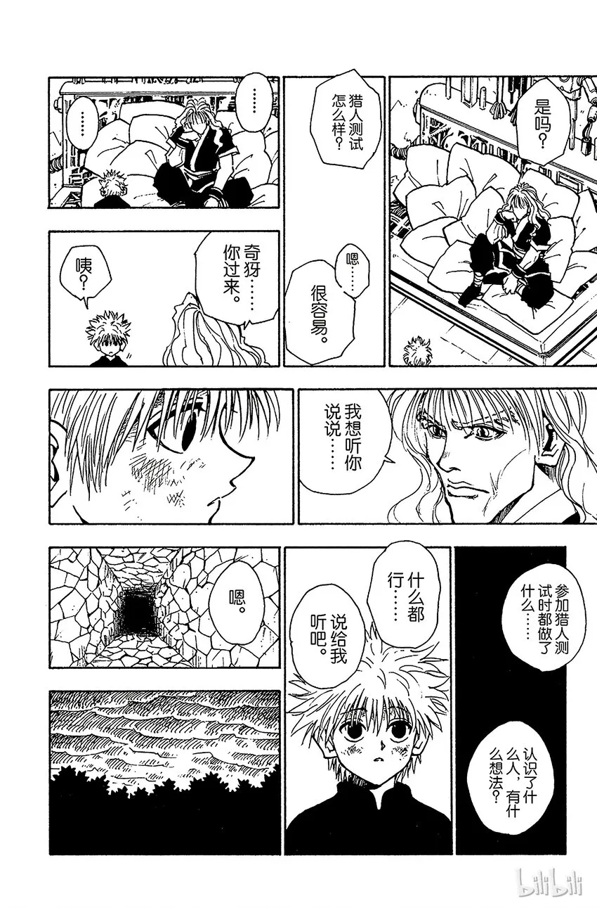 042 揍敌客家族③ 第10页