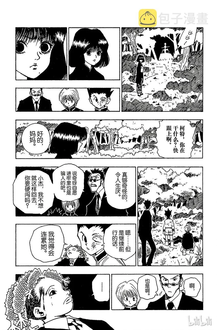 042 揍敌客家族③ 第13页