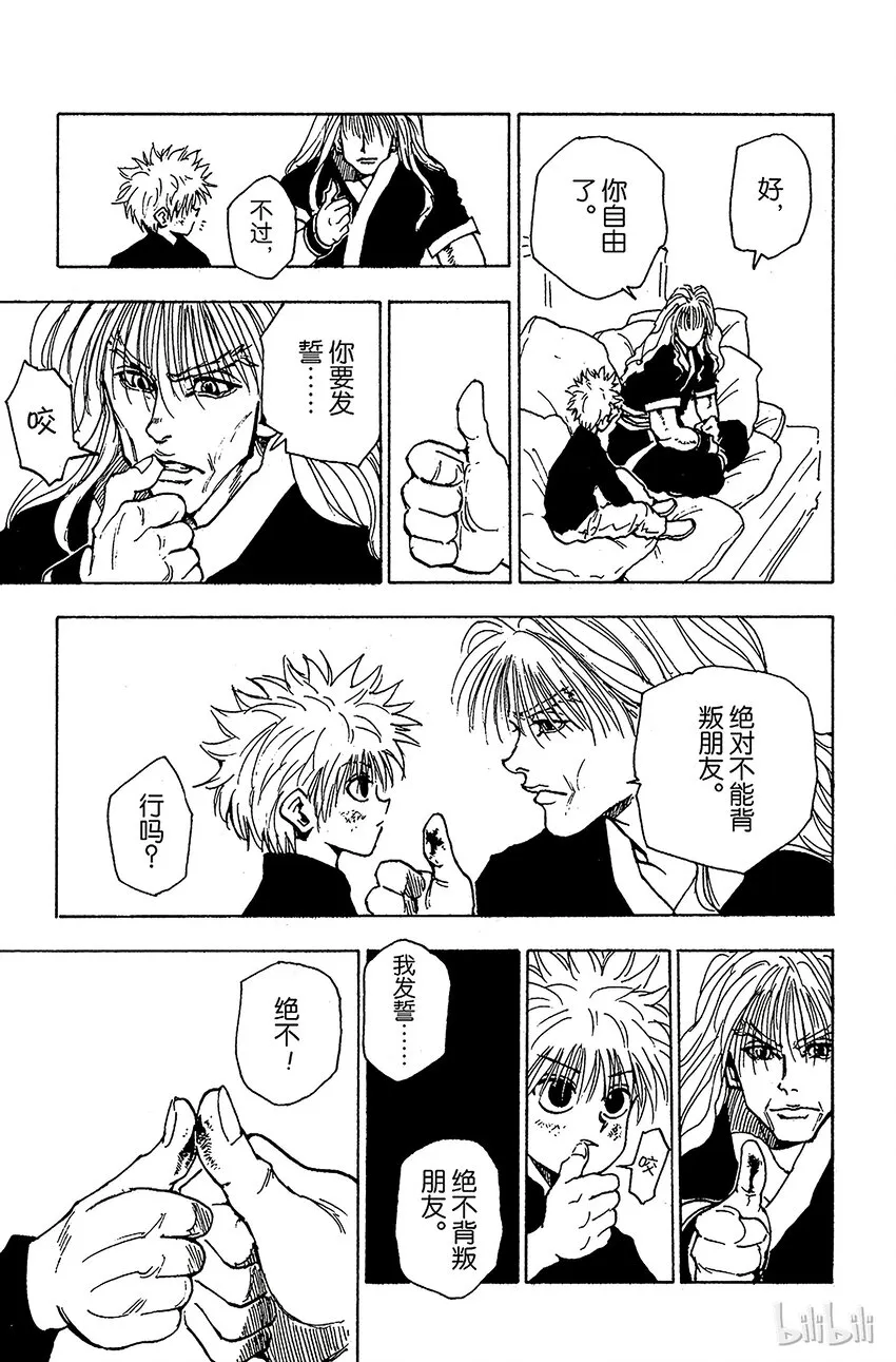 042 揍敌客家族③ 第17页