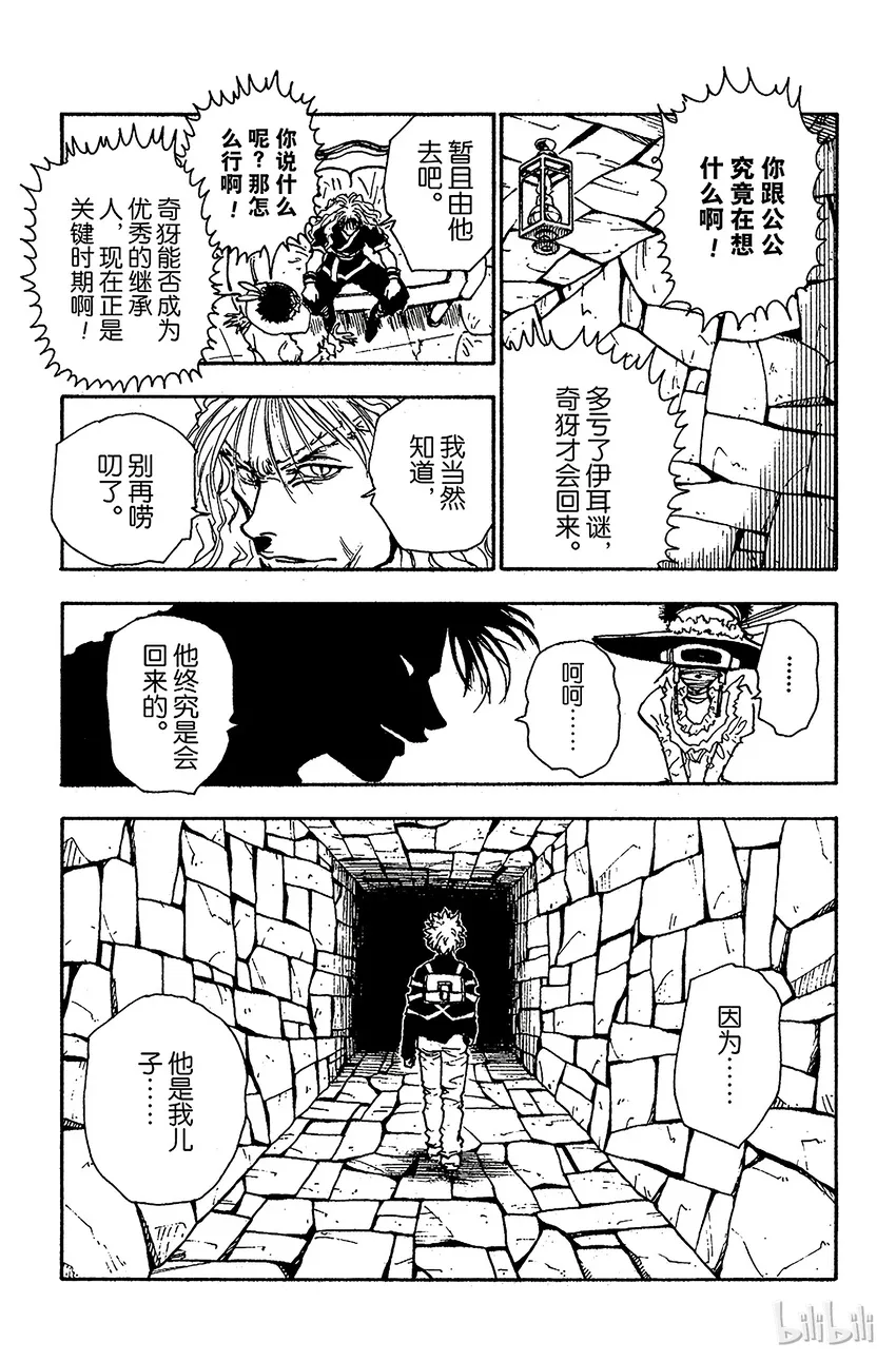 042 揍敌客家族③ 第19页