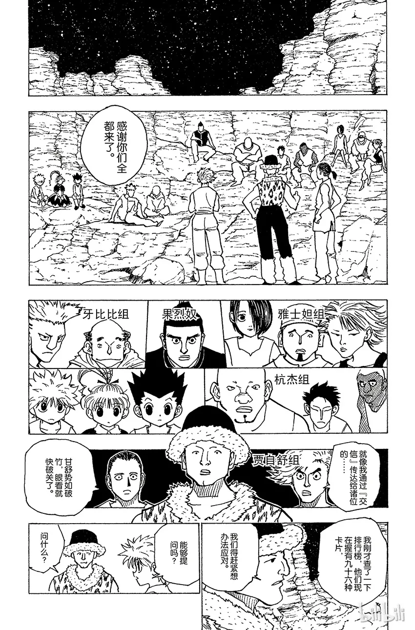 154 统一战线 第3页