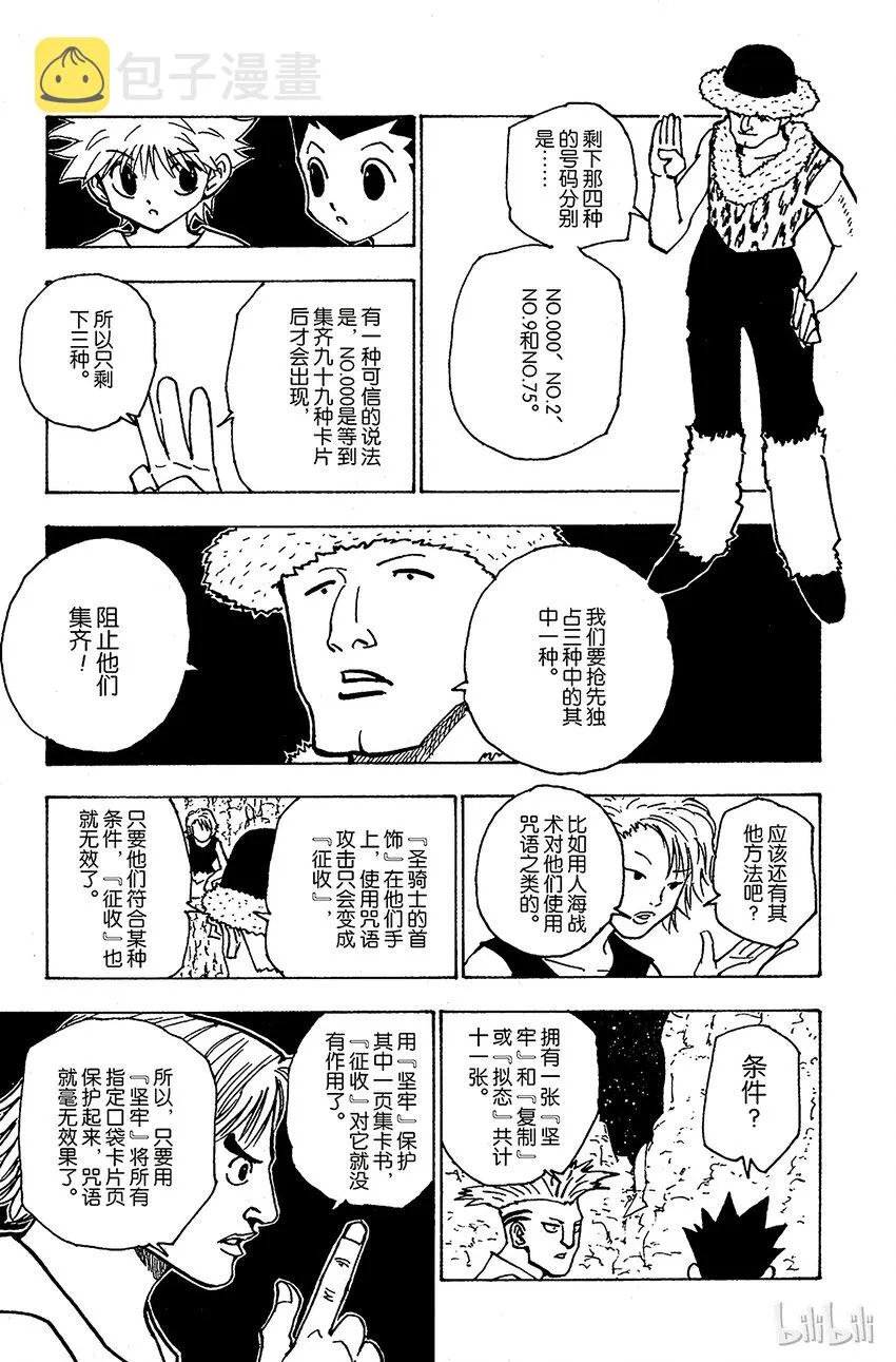 154 统一战线 第5页