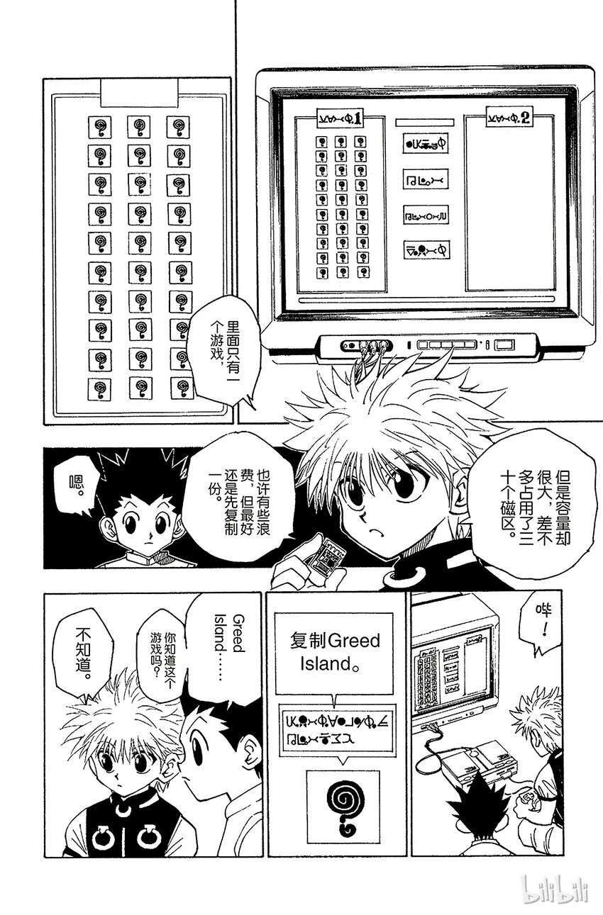 069 Greed Island 第4页
