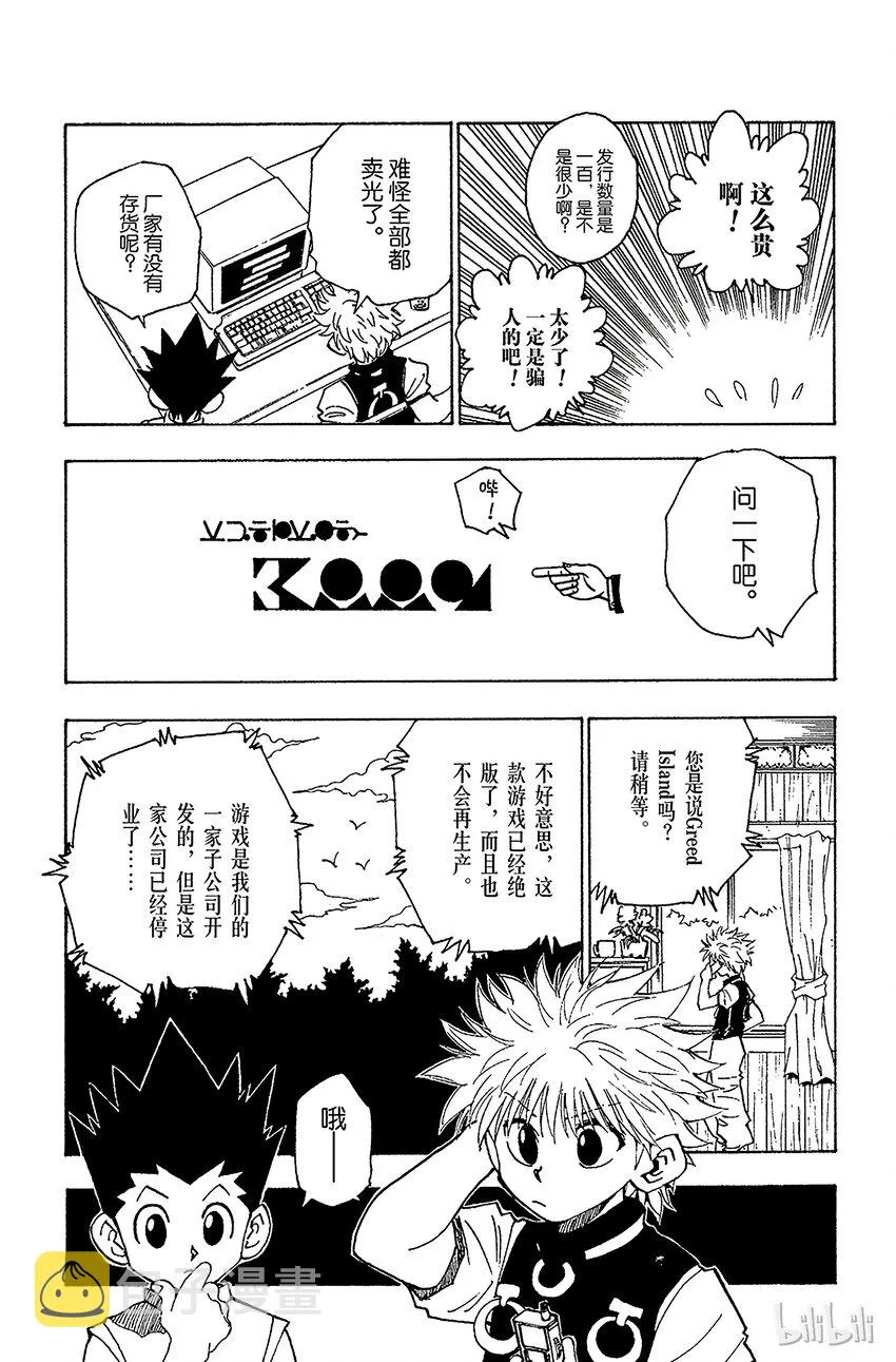 069 Greed Island 第7页