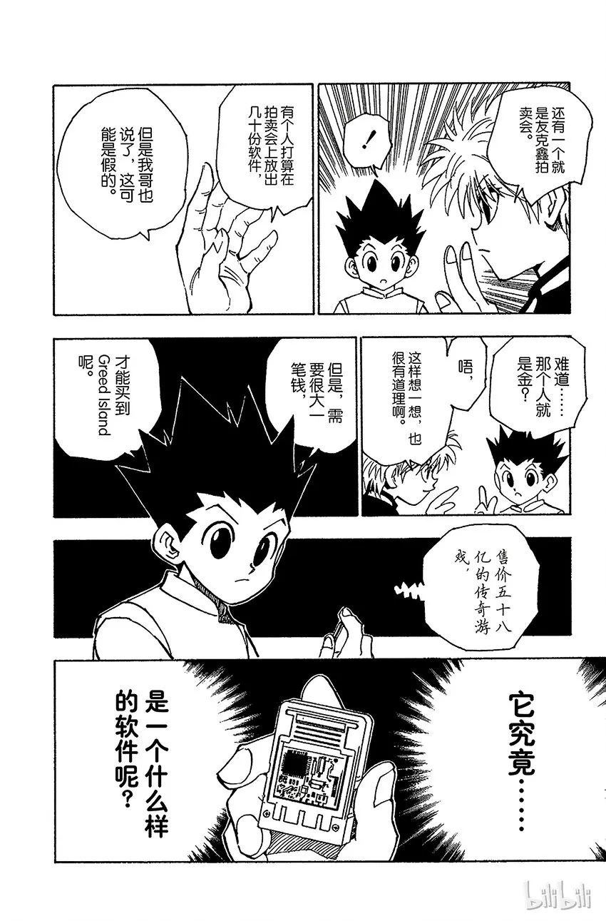 069 Greed Island 第16页