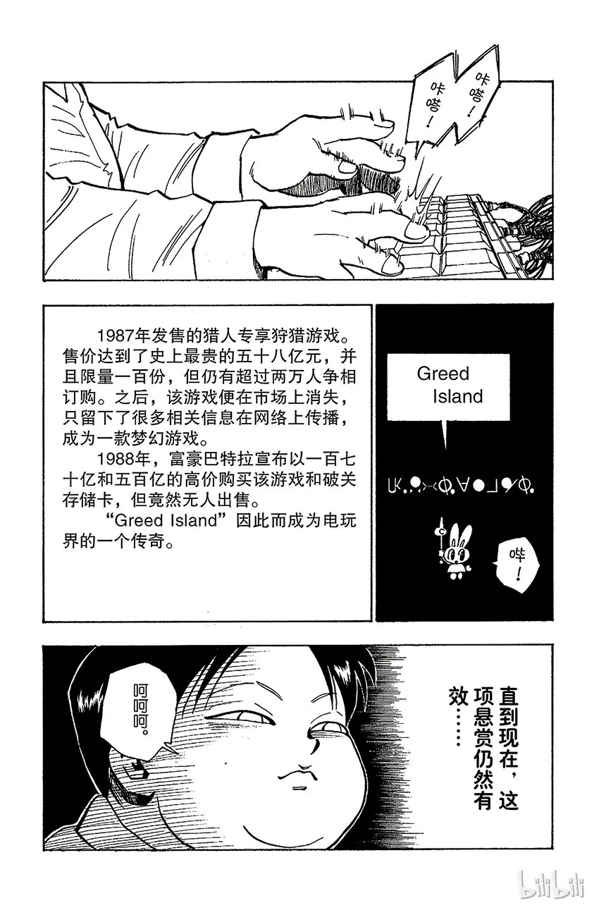 069 Greed Island 第17页