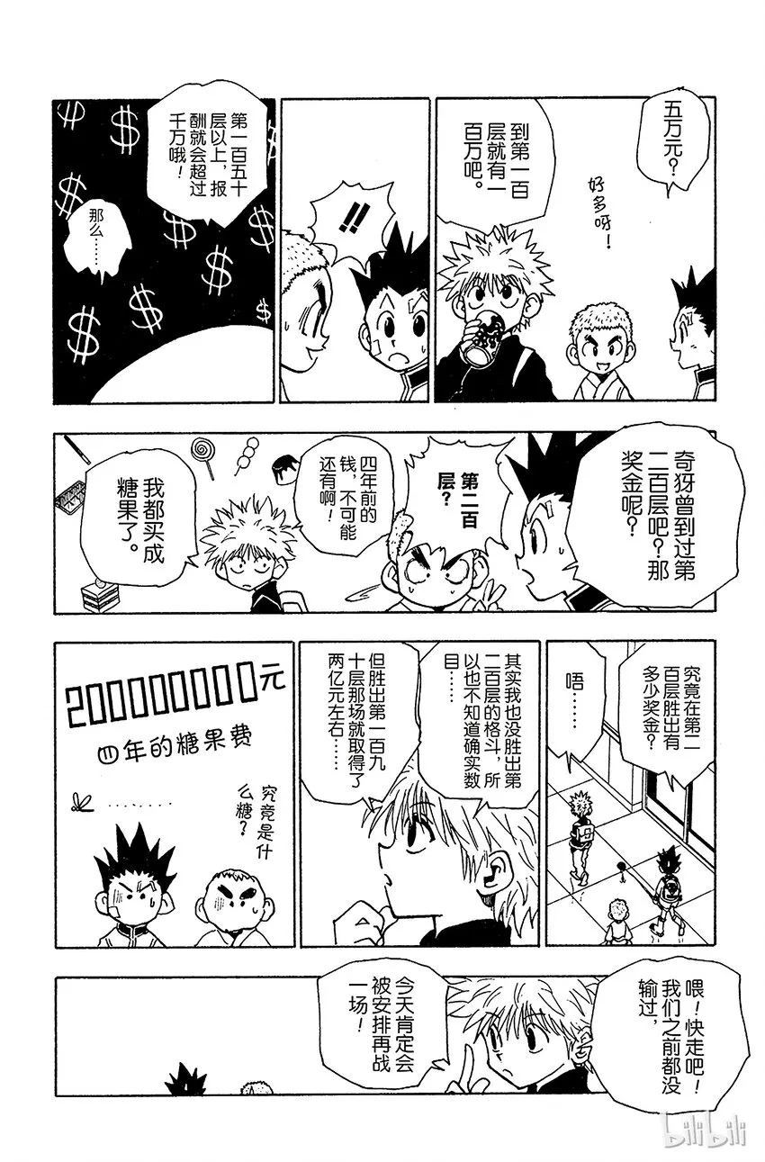 045 炼 第12页