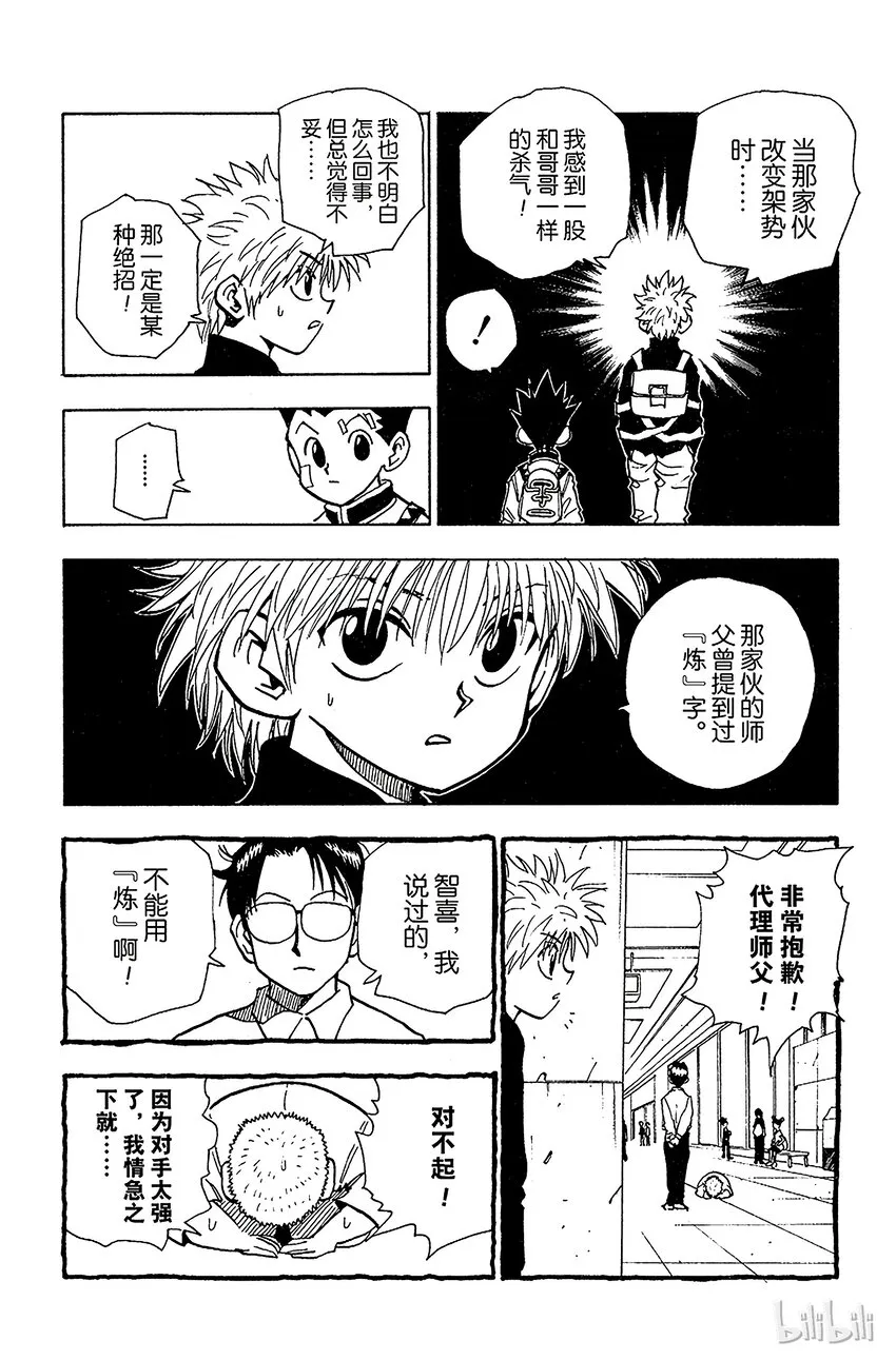 045 炼 第24页